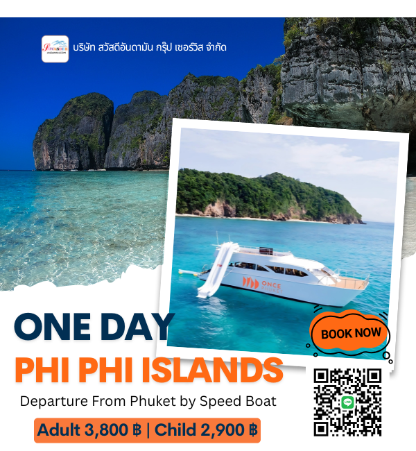 เที่ยวเกาะพีพี ออกจากท่าเรือภูเก็ต