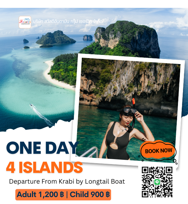 เที่ยวกระบี่รายวัน โปรแกรมทัวรืกระบี่4วัน พาเที่ยวทะเลแหวก บริษัททัวร์ที่กระบี่