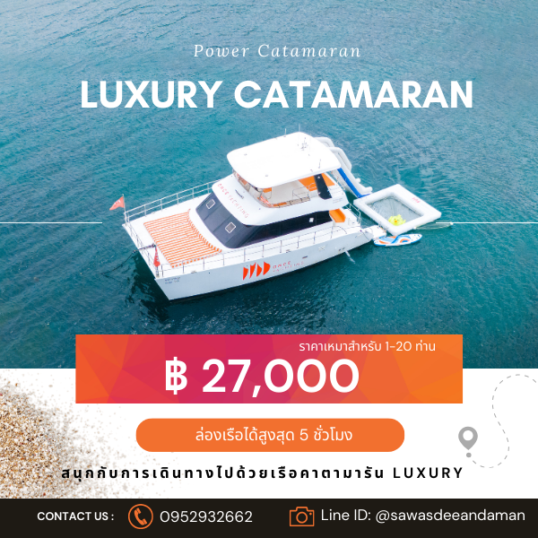 เหมาเรือยอร์ช ค้างคืนบนเกาะพีพี