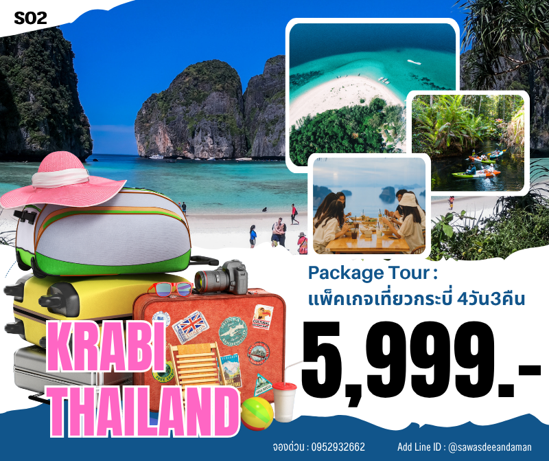 แพ็คเกจเที่ยวกระบี่3วัน2คืน ทัวร์กระบี่3วัน2คืน ล่องเรือยอร์ชกระบี่ เที่ยวกระบี่แบบประหยัด ทัวร์กระบี่ราคาถูก และดี แพ็คเกจเที่ยวกระบี่3วัน2คืน ทัวร์กระบี่3วัน2คืน เที่ยวกระบี่4วัน3คืน ทัวร์กระบี่4วัน3คืน