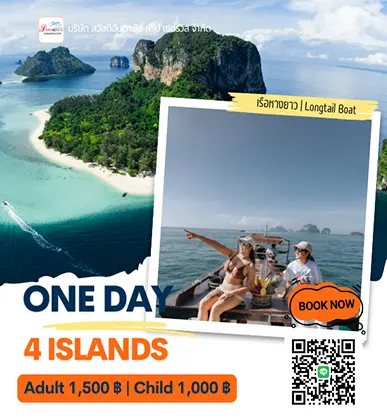 เที่ยวทะเลแหวก เที่ยว4เกาะเรือหางยาว