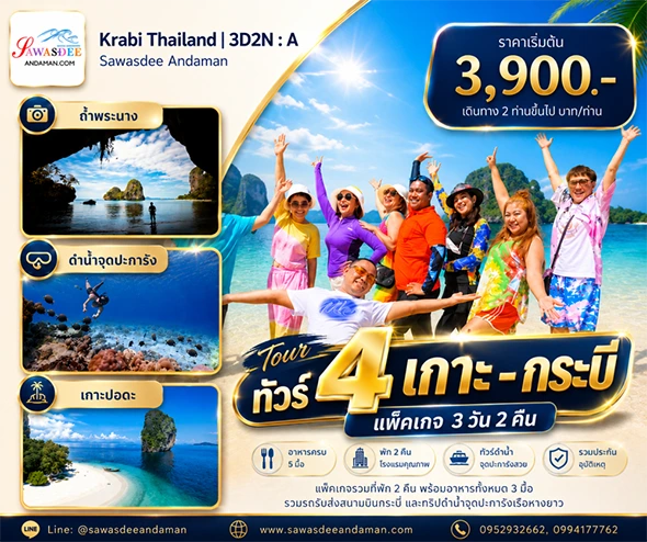 ทัวร์กระบี่3วัน2คืนสุดคุ้ม รวมที่พักหาดอ่าวนาง